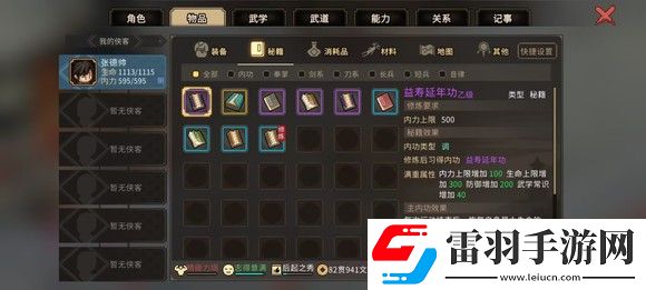 大俠立志傳一周目修羅難度通關(guān)技巧