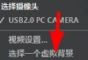 云視訊怎么設置虛擬背景