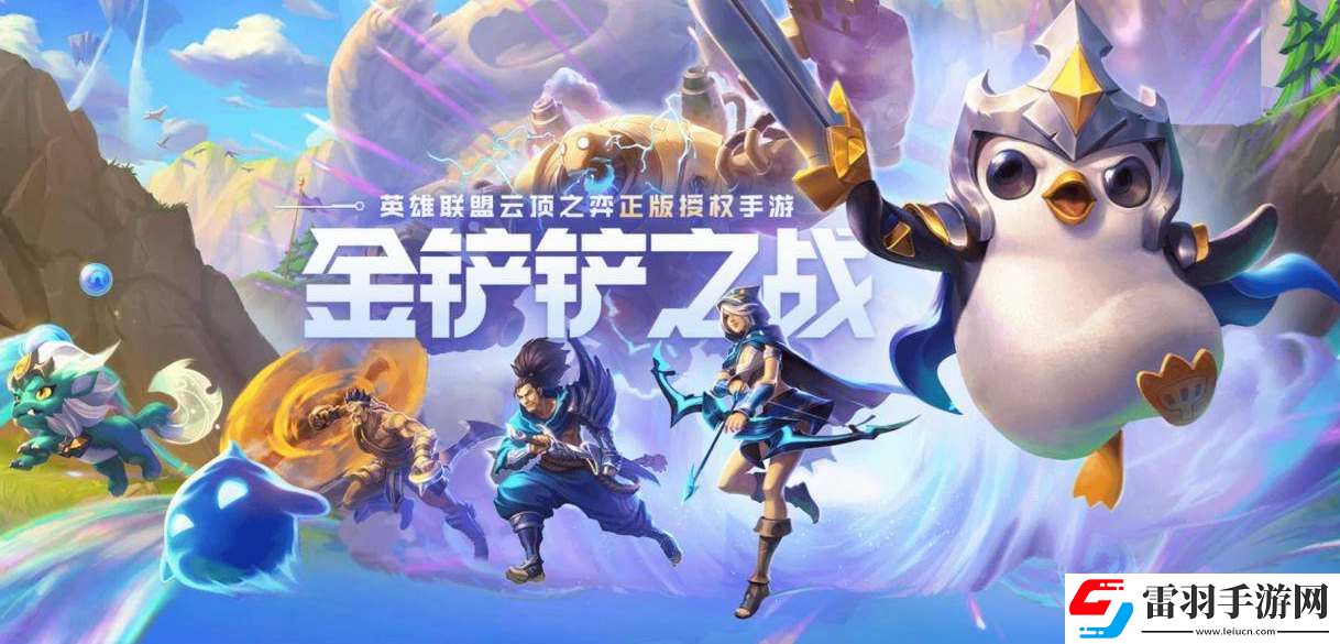 金鏟鏟之戰(zhàn)s9返場強勢陣容推薦