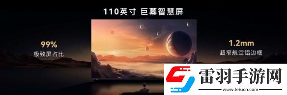 華為110寸智慧屏今日發(fā)布！售價(jià)69999元引發(fā)熱議