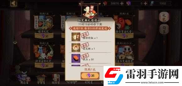 陰陽師圣帝任務(wù)全攻略