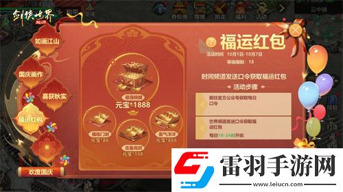 歡度小長(zhǎng)假！劍俠世界
