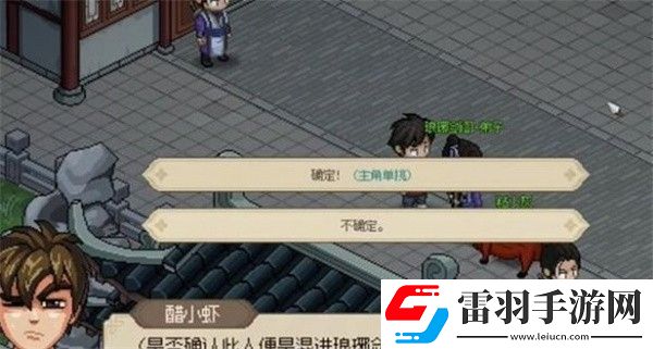 大俠立志傳瑯琊劍閣內(nèi)奸尋找方法