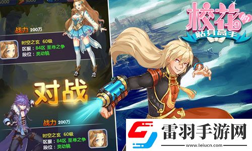 ?；ǖ馁N身高手校園戀愛養(yǎng)成系煉仙策略攜手戰(zhàn)
