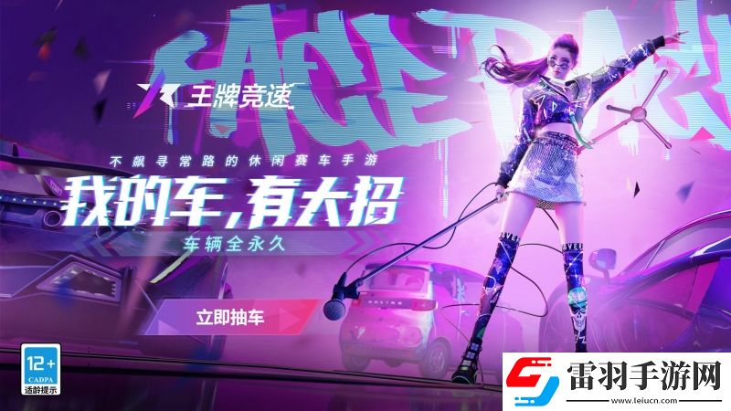 王牌競(jìng)速渦輪連發(fā)什么意思