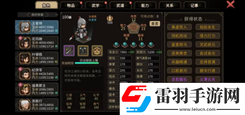 大俠立志傳天下第一達(dá)成技巧