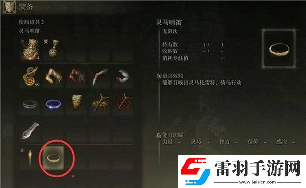 艾爾登法環(huán)靈馬位置及召喚方法