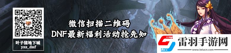 DNF增幅道具獲取指南大量增幅資源輕松獲取
