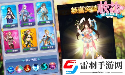 ?；ǖ馁N身高手校園戀愛養(yǎng)成系煉仙策略攜手戰(zhàn)