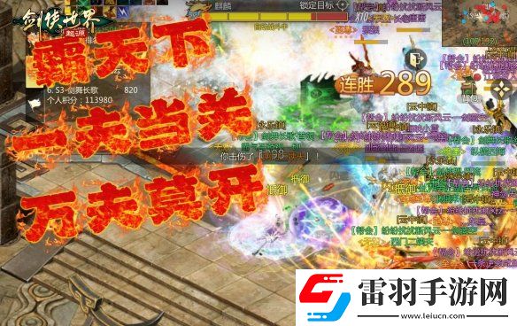 風(fēng)采飛揚劍俠世界起源手游江湖名俠全服十強出爐