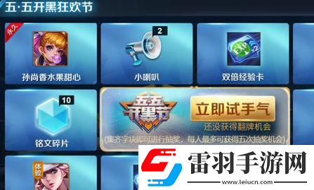 王者榮耀集五五開黑節(jié)字塊可抽幾次王者榮耀孫尚香皮膚水果甜心怎么獲得
