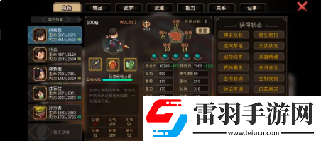 大俠立志傳一周目通關技巧一周目怎么過