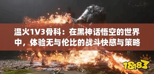 溫火1V3骨科