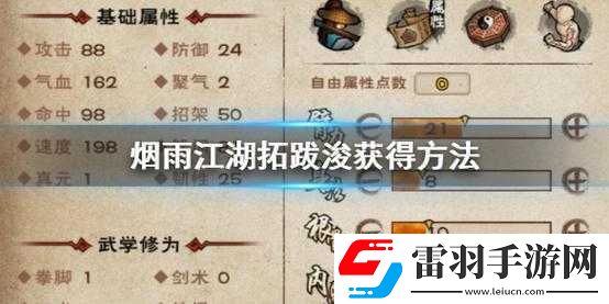 煙雨江湖拓拔浚奇遇任務(wù)及完成方式