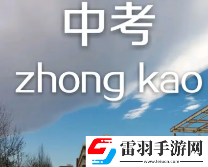 2022中考沖刺的勵(lì)志句子中考加油的精辟語錄