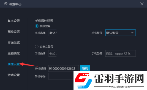 mumu模擬器怎么修改手機(jī)型號(hào)mumu模擬器修改手機(jī)型號(hào)方法