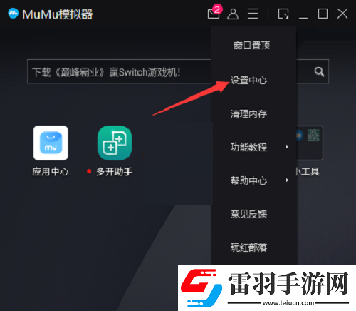 mumu模擬器怎么修改手機(jī)型號(hào)mumu模擬器修改手機(jī)型號(hào)方法