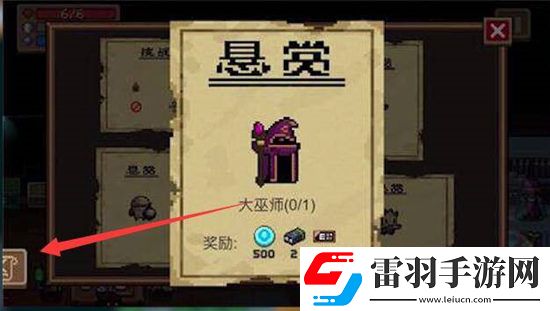 元?dú)怛T士懸賞任務(wù)刷新方法