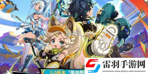 原神5.0能拿多少原石