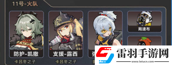 絕區(qū)零凱撒火隊搭配技巧