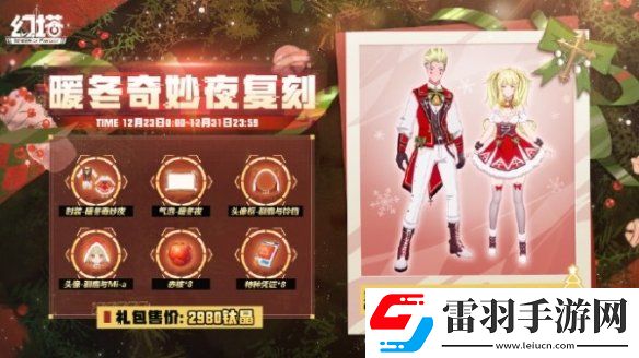 幻塔圣誕裝扮什么時(shí)候上線