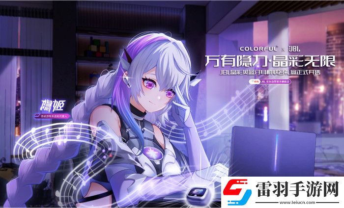 七彩虹與JBL聯(lián)動(dòng)