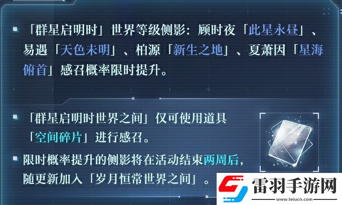 世界之外群星啟明時(shí)卡池抽取概率是多少