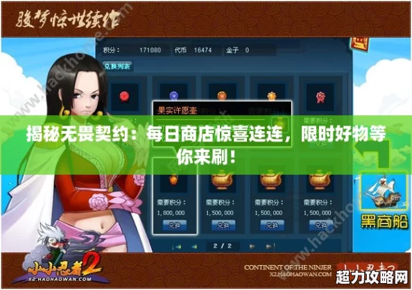 揭秘無畏契約