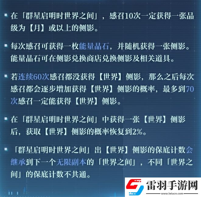世界之外群星啟明時(shí)卡池抽取概率是多少