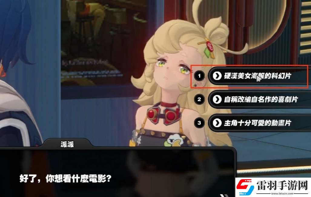 絕區(qū)零派派信賴邀約事件攻略
