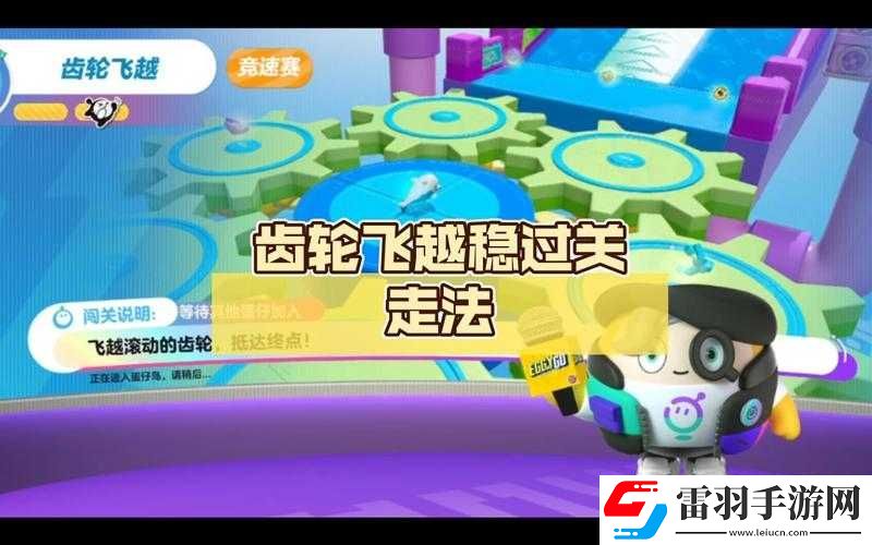 蛋仔派對(duì)齒輪飛越通關(guān)技巧攻略修改后如下