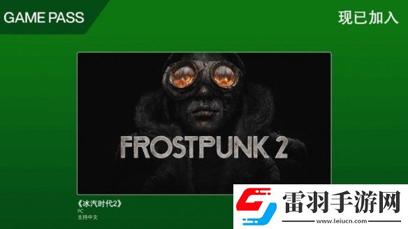 擊碎寒冬！冰汽時代2現(xiàn)已加入XboxGamePass