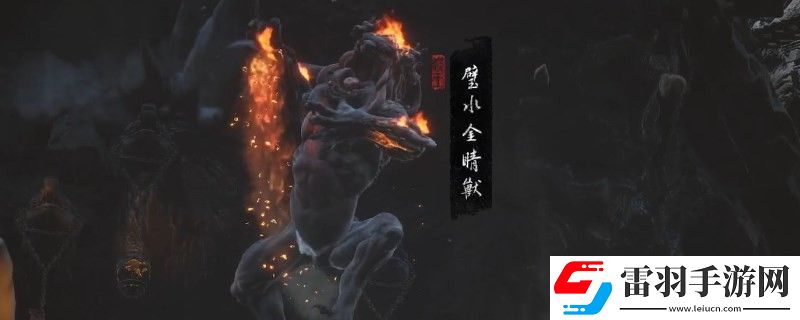 黑神話大力鐵角大力鐵角一共幾個(gè)