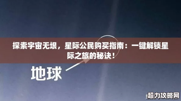探索宇宙無垠