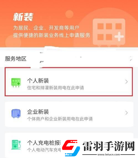 網(wǎng)上國網(wǎng)在哪里申請安裝電表網(wǎng)上國網(wǎng)申請安裝電表操作流程