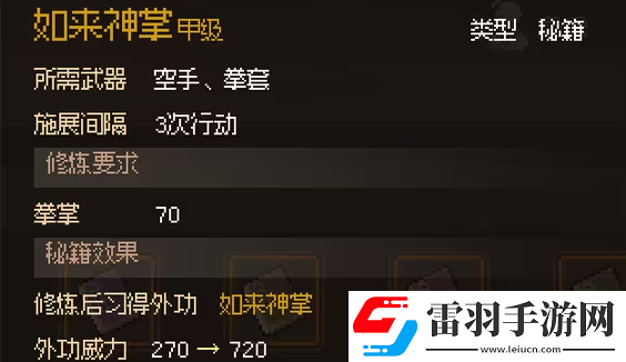 大俠立志傳金色外功強(qiáng)度分析