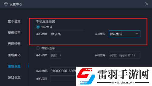 mumu模擬器怎么修改手機(jī)型號(hào)mumu模擬器修改手機(jī)型號(hào)方法