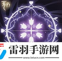 白荊回廊明月塵技能是什么