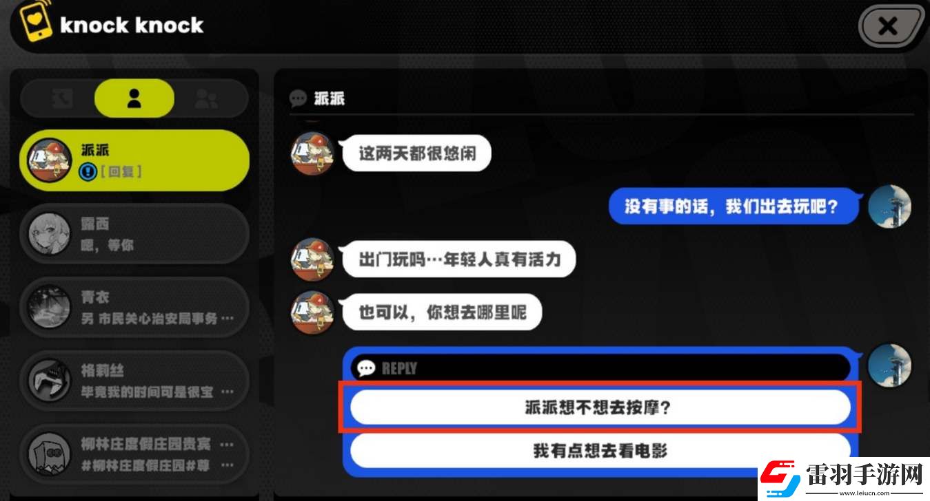 絕區(qū)零派派信賴邀約事件攻略