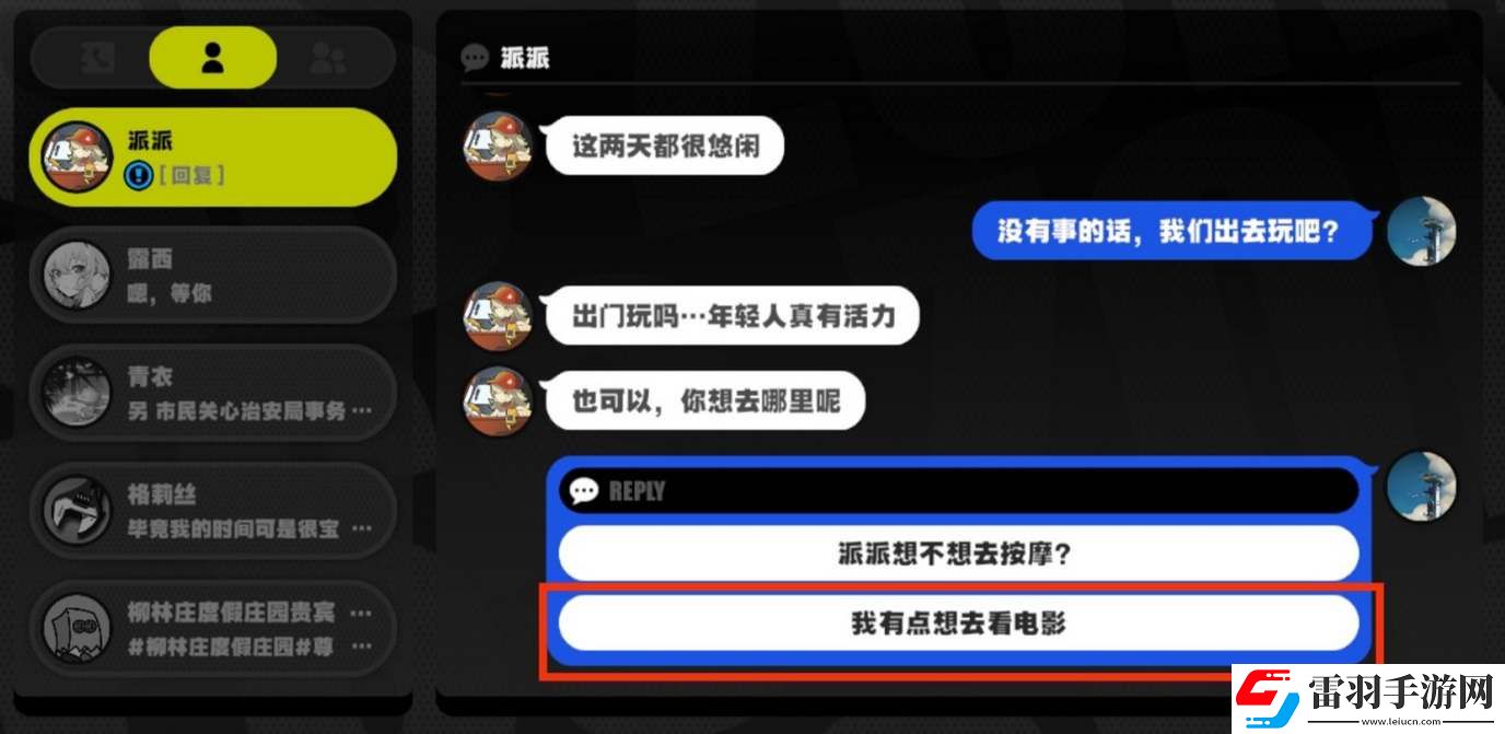 絕區(qū)零派派信賴邀約事件攻略