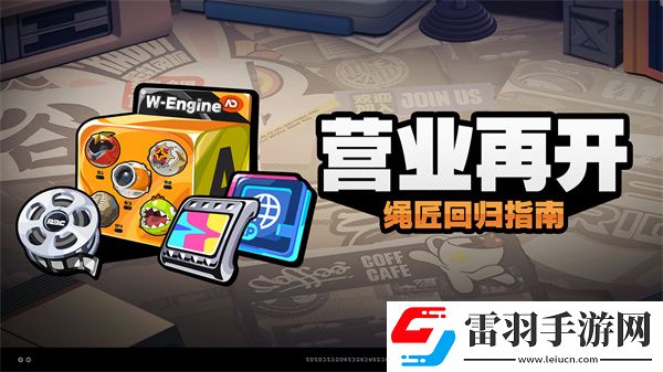 絕區(qū)零營業(yè)再開活動獎勵是什么