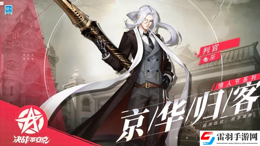 決戰(zhàn)平安京8月20日更新