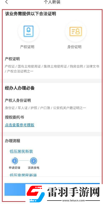 網(wǎng)上國網(wǎng)在哪里申請安裝電表網(wǎng)上國網(wǎng)申請安裝電表操作流程