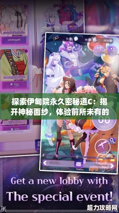 探索伊甸院永久密秘道C