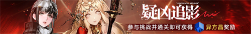 無期迷途長夜微光今日開啟