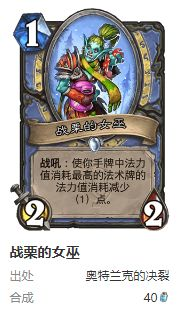 爐石傳說護(hù)符火沖法卡組怎么搭配