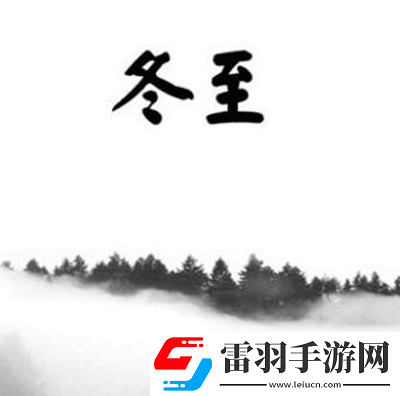 2020一個(gè)人過(guò)冬至的說(shuō)說(shuō)傷感冬至傷感的朋友圈語(yǔ)錄