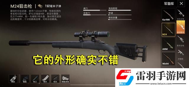 和平精英m24的優(yōu)缺點