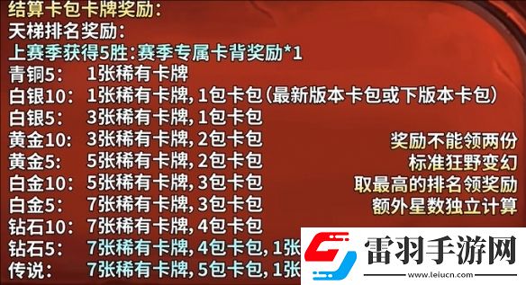 爐石傳說(shuō)天梯等級(jí)有哪些