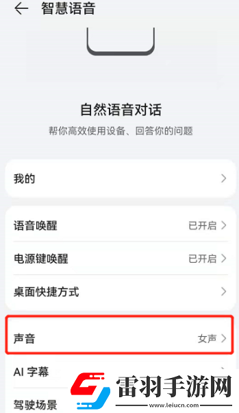 鴻蒙系統(tǒng)小藝建議怎么改聲音小藝建議改語(yǔ)言的方法步驟